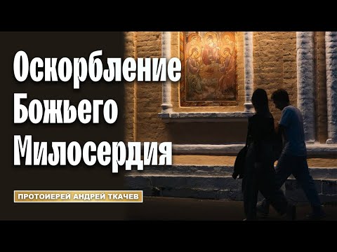 Видео: И о себе самом, и о тех, кто Бога не знает.. Отец Андрей Ткачёв