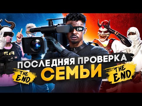 Видео: САМАЯ КОЛХОЗНАЯ СЕМЬЯ ФЕРМЕРОВ НЕ ПРОШЛА ПРОВЕРКУ НА СЕРВЕРЕ В GTA 5 RP / MAJESTIC RP