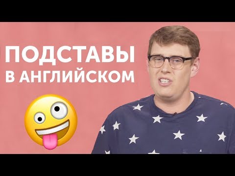Видео: ПОДЛЫЕ БУКВЫ И ВАШИ ОШИБКИ в произношении английских слов