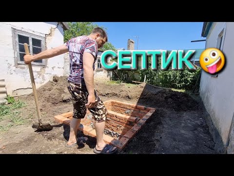 Видео: КУПИЛИ ДОМ 🏠 В СЕЛЕ: ЗАГОРОДНАЯ ЖИЗНЬ В СЕЛЕ 😁 И СНОВА СЕПТИК. ..