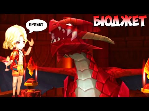 Видео: Бюджетная Пачка на ДРАКОНА 10-12 для новичков! 2 Варианта - Summoners War