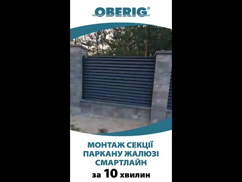 Видео: Монтаж паркану жалюзі