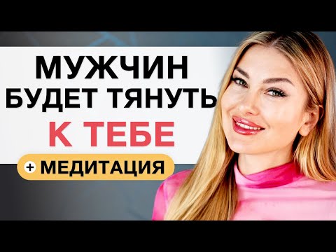 Видео: Ты Cтанешь Cамой Привлекательной Женщиной на Планете I Алекса Оник