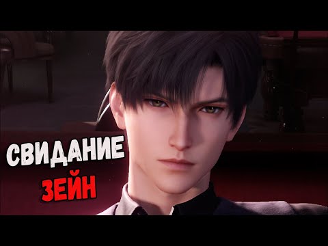 Видео: 💖 СВИДАНИЕ С ЗЕЙНОМ и РУСАЛКА - Love and Deepspace  # 2 💖