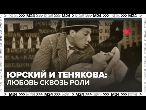 Видео: История Натальи Теняковой: любовь с Юрским, театр, кино и тайны за кулисами