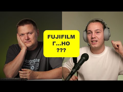 Видео: Fujifilm =  Г...НО!?    Беседа с KMAYER