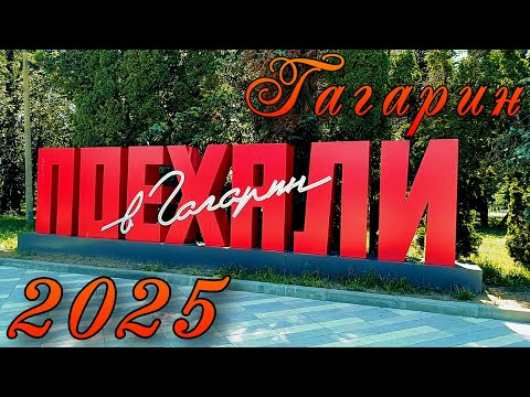 Видео: Гагарин 2025
