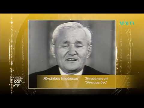 Видео: Жүсіпбек Елебеков. Зілқараның әні "Жиырма бес"