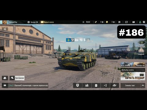 Видео: Tank Company #186 (Прохождение с нуля)
