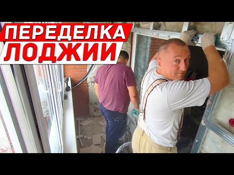 Видео: Необычная переделка утепления лоджии. Замена стеклопакетов.