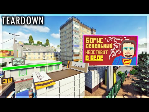 Видео: МЕНЯ ДОБАВИЛИ НА КАРТУ В TEARDOWN!