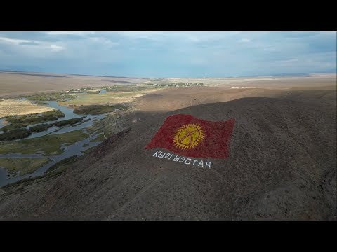 Видео: САЁҲАТ БА ҶУМҲУРИИ ҚИРҒИЗИСТОН / ПУТЕШЕСТВИЕ В КЫРГЫЗСКУЮ РЕСПУБЛИКУ