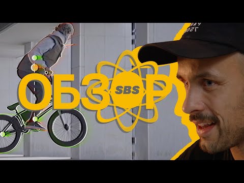 Видео: На что и как влияет геометрия BMX | как собрать BMX под себя