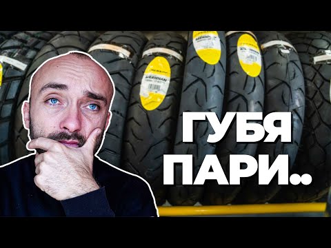 Видео: КОГАТО НЕ СЕ ДОВЕРЯВАМ НА ПРОФЕСИОНАЛИСТИ.. #motorcycle #tyres