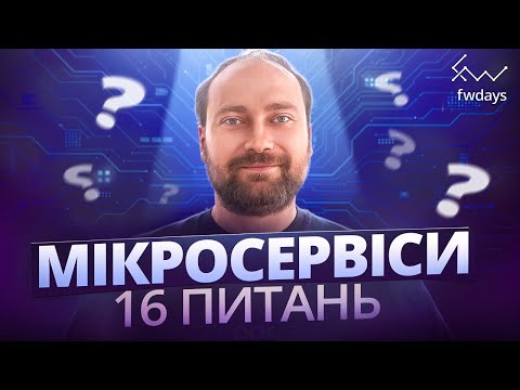 Видео: 16 питань про Мікросервіси: патерни, архітектура, помилки та поради