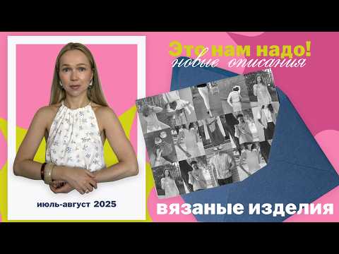 Видео: 🧶 Новые вязальные МК, которые покорят вас! Обзор свежих описаний
