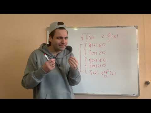 Видео: Ірраціональні нерівності. Схема розв‘язку. Пояснення для одноклєточних.