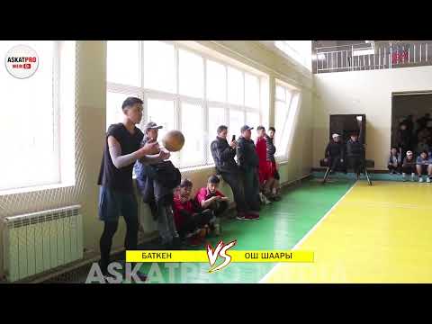 Видео: БАТКЕН VS ОШ ШААРЫ 🏐 2 ТУР ОКУУЧУЛАР ОШ БАТКЕН ТАЛАС ЖАЛАЛАБАД🔥ЛИГА 2022 ВОЛЕЙБОЛ