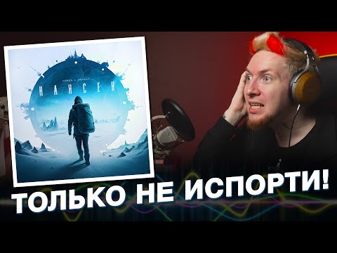 Видео: НЮБЕРГ слушает Horus x Аманит - Нансен