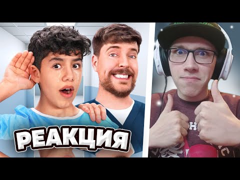 Видео: MrBeast : 1,000 Глухих Людей Слышат Впервые! | РЕАКЦИЯ на MrBeast