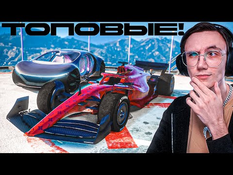 Видео: ВОТ ПОЧЕМУ AVTR и ФОРМУЛА 1 - ЛУЧШИЕ МАШИНЫ СЕЙЧАС на MAJESTIC RP!