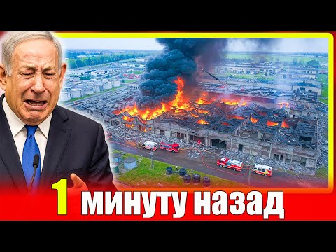 Видео: СРОЧНО‼️ СМИ Иран и Катар атаковали оружейный завод Израиля — сообщают о колоссальных потеряхd