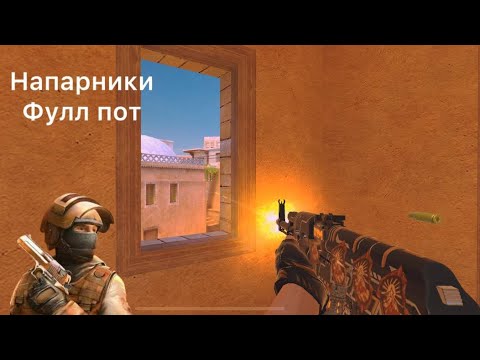 Видео: Первая демка в напарниках с Айфона! *тиммейт нуб😑* Standoff2