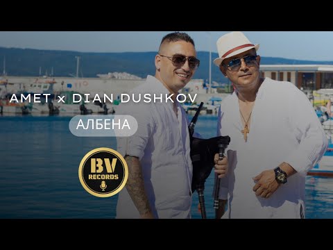 Видео: AMET ft. DIAN DUSHKOV - ALBENA / Амет и Диан Душков - Албена, 2023 [Official 4K Video]