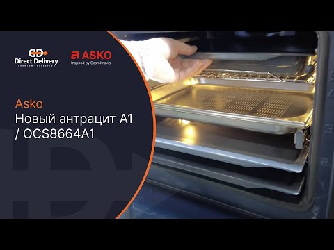 Видео: #ASKO новый антрацит A1 / OCS8664A1