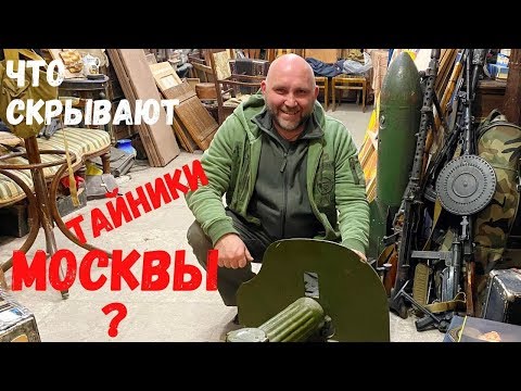 Видео: Находки в Москве. Искатели сокровищ