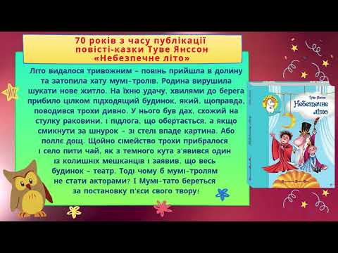 Видео: «Опції казкового літа». Віртуальна виставка казок-ювілярок 2024 року