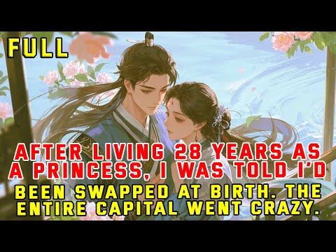 Видео: Прожив 28 лет принцессой, я узнала, что меня подменили при рождении. Вся столица сошла с ума.