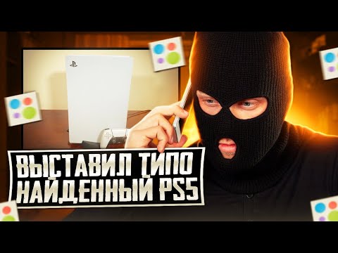 Видео: Выставил типо найденный Playstation 5...