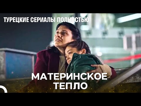 Видео: Крепкое Объятие - Принцесса Без Короны