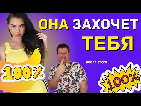 Видео: Как правильно трогать девушку