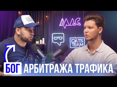 Видео: Клим про арбитраж: Facebook умер, ушел в Google UAC [Partnerkin x Gorgona]