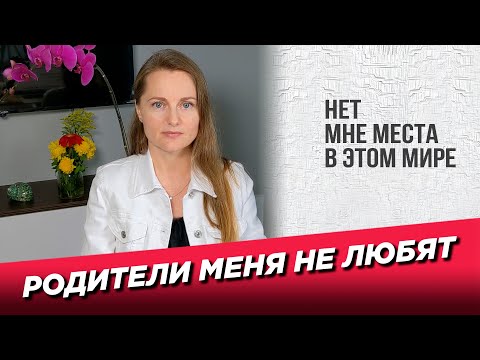 Видео: Нелюбимая дочь