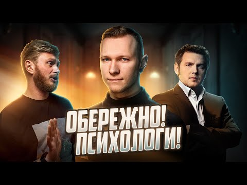 Видео: ЯК ПСИХОЛОГ РУЙНУЄ твоє ЖИТТЯ 😱🚩 9 ознак ШАРЛАТАНА