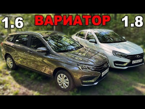 Видео: ВАРИАТОР: 1.6 или 1.8 по одной цене? Заезды, опыт эксплуатации, сервис и различия в комплектациях