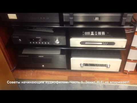 Видео: Советы начинающему аудиофилу. Часть 1. С чего начать?...