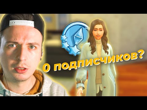 Видео: Я создал неизвестную мировую знаменитость в Симс 4