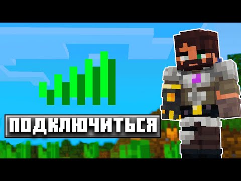 Видео: Ты Нашёл идеальный Майнкрафт сервер