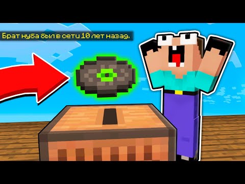 Видео: БРАТ НУБИКА ОСТАВИЛ НАМ ПОСЛАНИЕ НА ЭТОЙ ПЛАСТИНКЕ 10 ЛЕТ НАЗАД В МАЙНКРАФТ! 100% ТРОЛЛИНГ ПЭНН