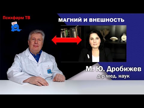 Видео: Магний и внешность.