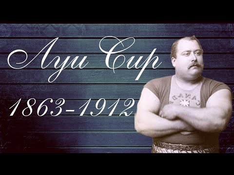 Видео: Луи Сир(1863-1912)