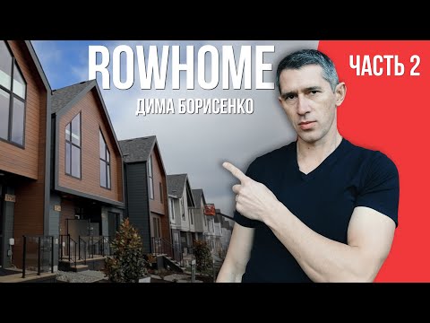 Видео: Это ВТОРОЙ лучший RowHome в Royal Bay, Colwood, BC!?