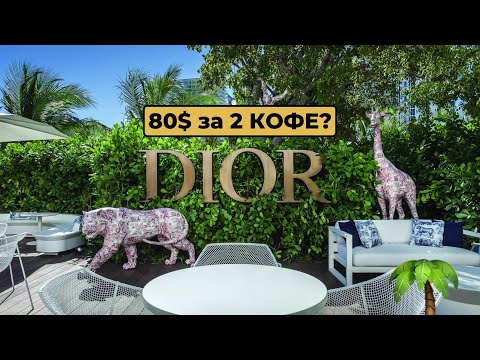 Видео: Сходили в Dior кафе и офигели от чека | Популярная улица Майами Design district #америка #майами 
