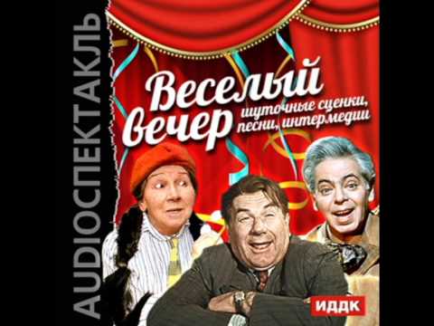 Видео: 2000648 48 Лекция о вреде самогона (М.Гиндин, В.Рябкин, К.Рыжов)—А.Райкин