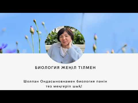Видео: Зертханалық жұмыс#10класс#биология#Беттік ауданның көлемге қатынасын зерттеу