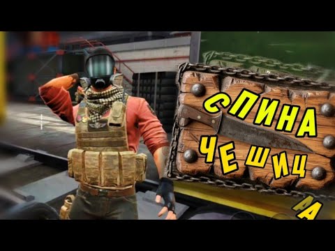 Видео: СПИНА ЧЕШИЦА😅😂Modern OPS #5